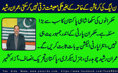 imran-rasheed-ch-Gen-Secretary-PTI-Azad Kashmir