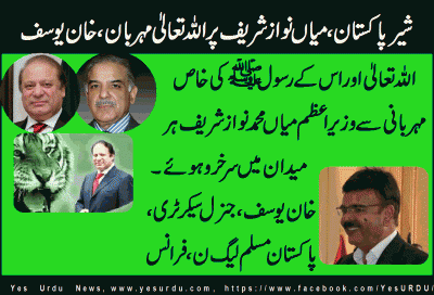 Khan Yousaf, General Secretary, PML N, France_20-10-2016