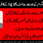 khan-zahid-ex-president-ppp-france