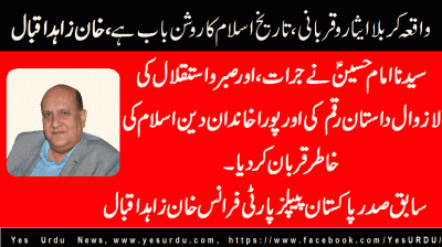 khan-zahid-iqba-ex-president-pakistan-peoples-party-france
