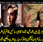 khurshid-shah-and-bilawal Dr. Ajmal Niazi's column on 7 October 2016