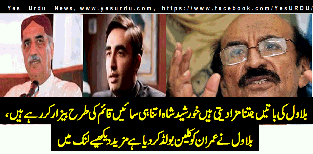 khurshid-shah-and-bilawal Dr. Ajmal Niazi's column on 7 October 2016