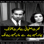 Nusrat Asfahani se Nusrat Bhutto tak