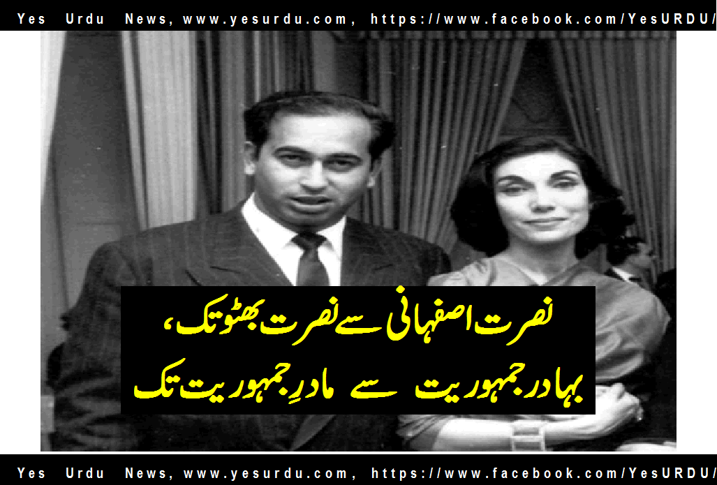 Nusrat Asfahani se Nusrat Bhutto tak