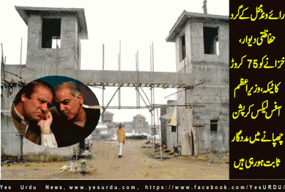 Prim Minister Office Leaks & 75 Crore spent on security wall of Raiwind Palace, a column by Ayaz Ameer on 15 October 2016