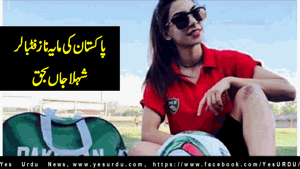 pakistani-footballer-shehla-killed-in-car-accident