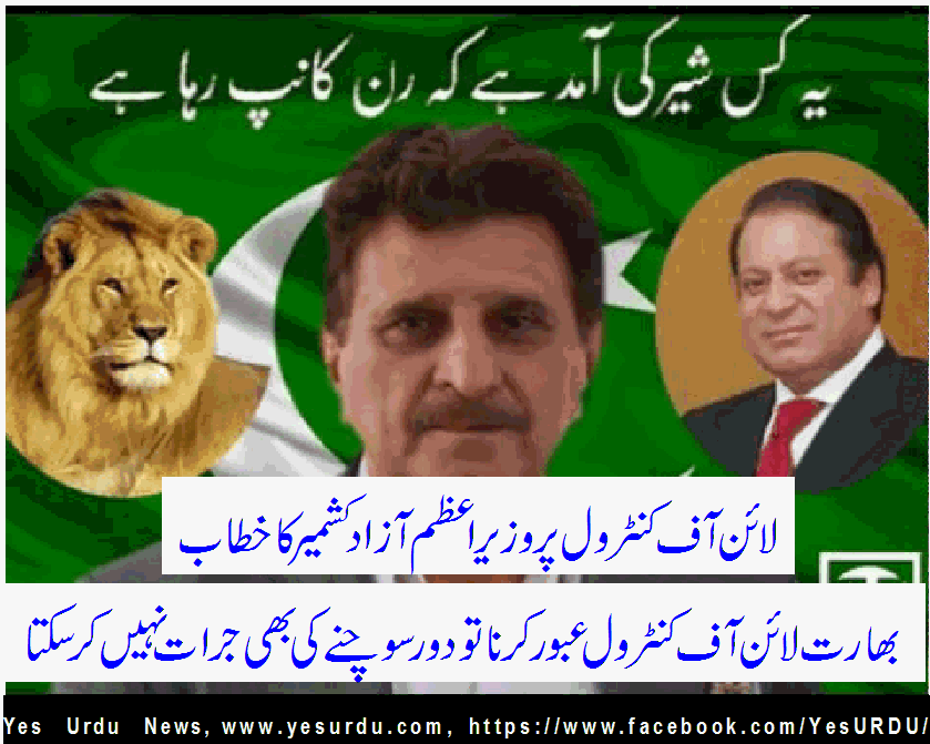 prim-minister-azad-kashmir-live-from-loc