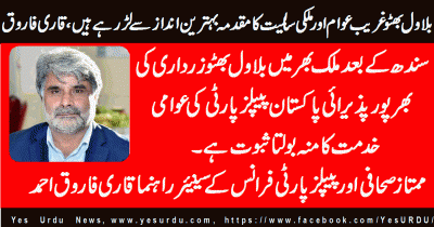 Bilawal,bhutto,presenting,the,case,of,poor,in,best,way