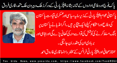 qari-farooq-ahmed-senior-leader-ppp-france