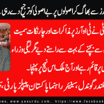 sikandar-gondal