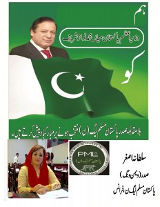 sultana-asghar-Prisident-PMLN-women-wing-France_20-10-2016
