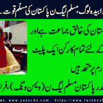 PML N is a definite power of Pakistani Politics said Sultana Asghar, PML N, France
