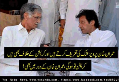Corruption will arise in Imran Khan's period Too column by Dr. Ajmal Niazi on 2 october 2016