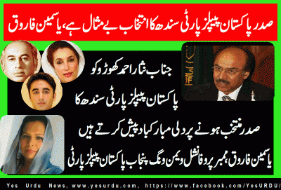 Yasmin Farooq-Member PPP Provincial wing, Punjab