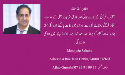 Iftikhar Qureshi Died