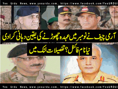 Gen Raheel will left the command in November for sure. new Army Chief finalized
