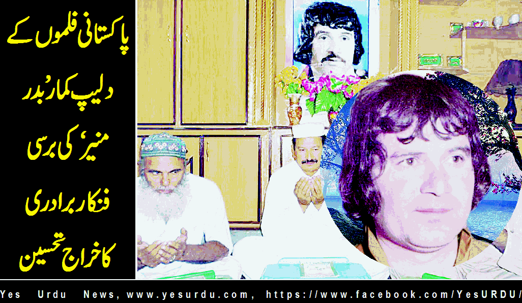 Badar Munir Death Anniversary
