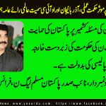 PM Nawaz Sharief impressively raising Kashmir Issue said Ch. Sajaad Numberdar
