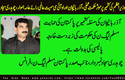 PM Nawaz Sharief impressively raising Kashmir Issue said Ch. Sajaad Numberdar