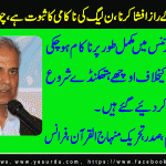 Government leaking important national secrets to avoid voices against his corruption said Ch. Muhammad Azam, President, Tehreek Minhaj Ul Quran, France