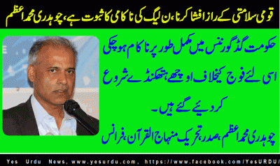 Government leaking important national secrets to avoid voices against his corruption said Ch. Muhammad Azam, President, Tehreek Minhaj Ul Quran, France