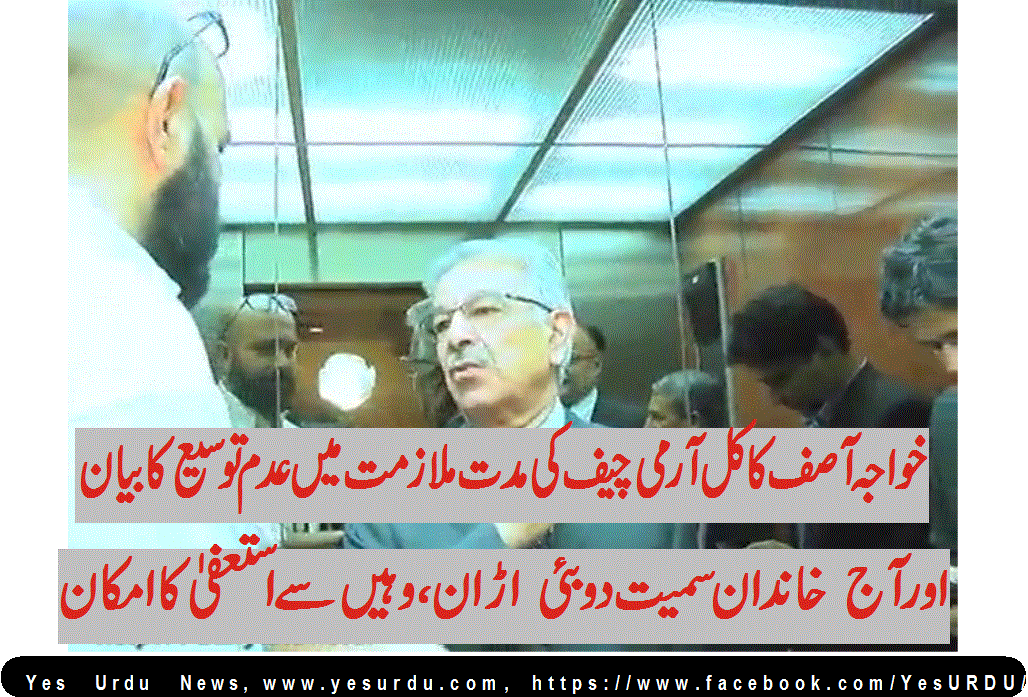 watch-how-khawaja-asif-ran-away