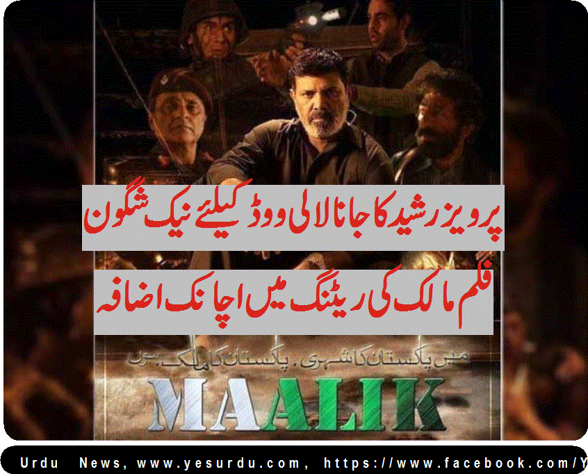 Maalik the movie climbing new heights in rating
