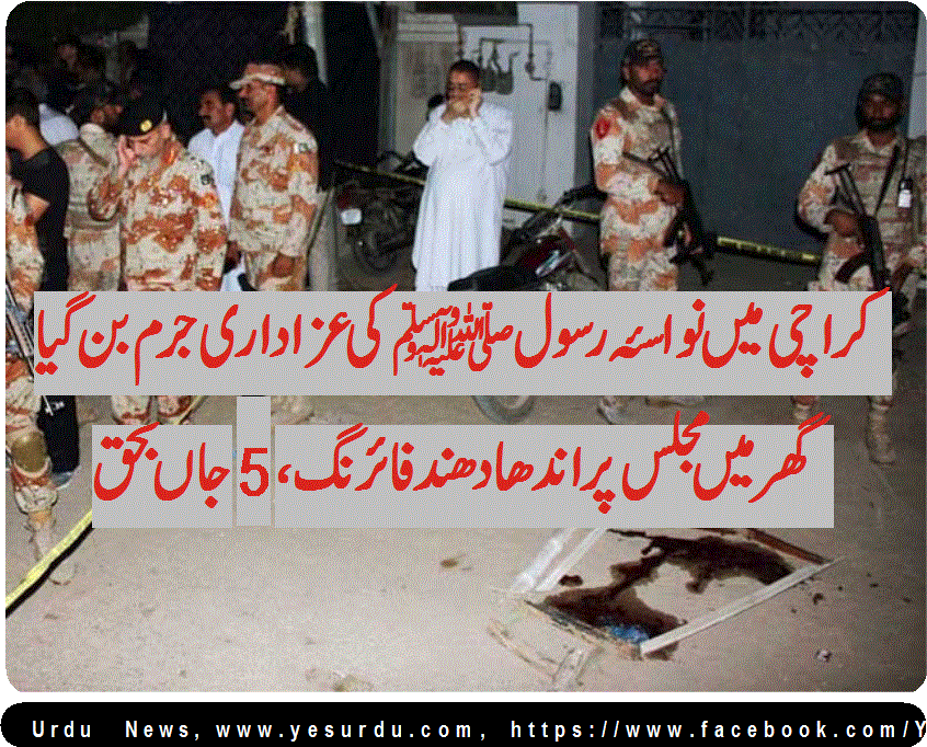 Karachi:Firing on Ladies Majlis, 5 died