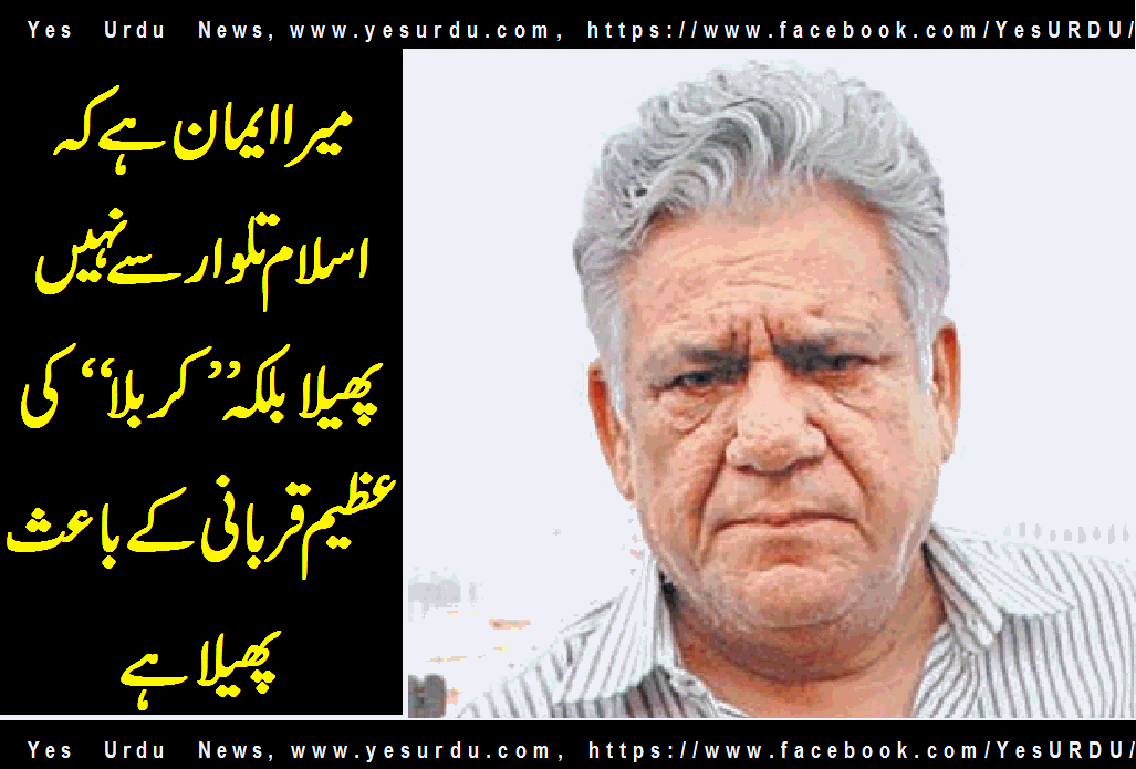 om-puri-saying on Qurbani e Imam Hussain A.S