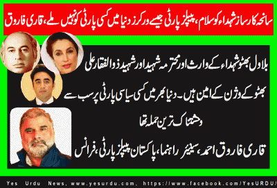 Pakistan Peoples Party owned best workers in the world, Bilawal Bhutto is trust worthy of martyrs said Qari Farooq Ahmed Senior leader PPP, France
