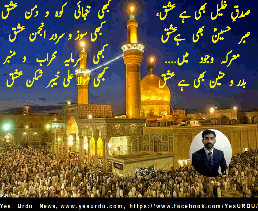 salam-e-ishq