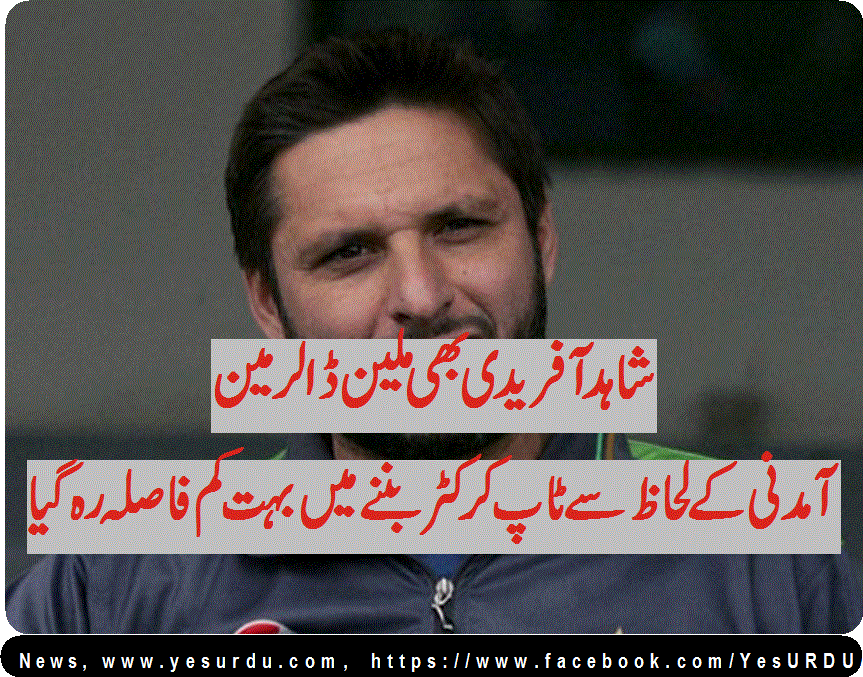 Afridi is a milion dollar cricketer in Top four