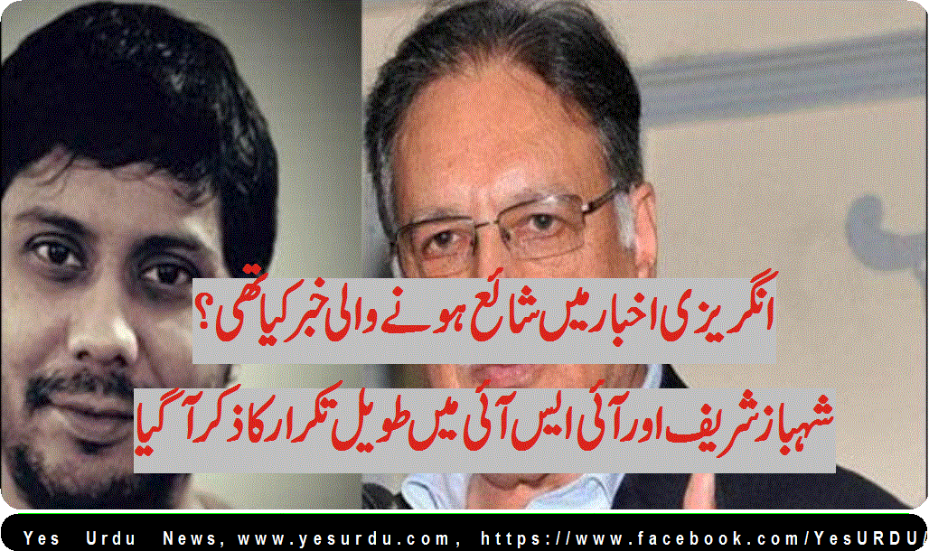 What was Almeda's story, Shehbaz Shrief dialogue with DG ISI