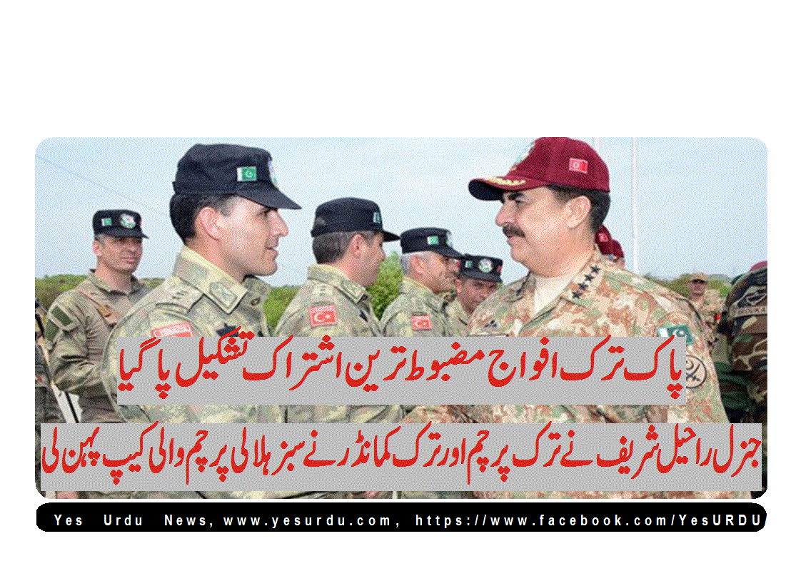 مستقبل کی تیاریاں،پاکستان اور ترکی کی افواج نے بڑا قدم اُٹھالیا