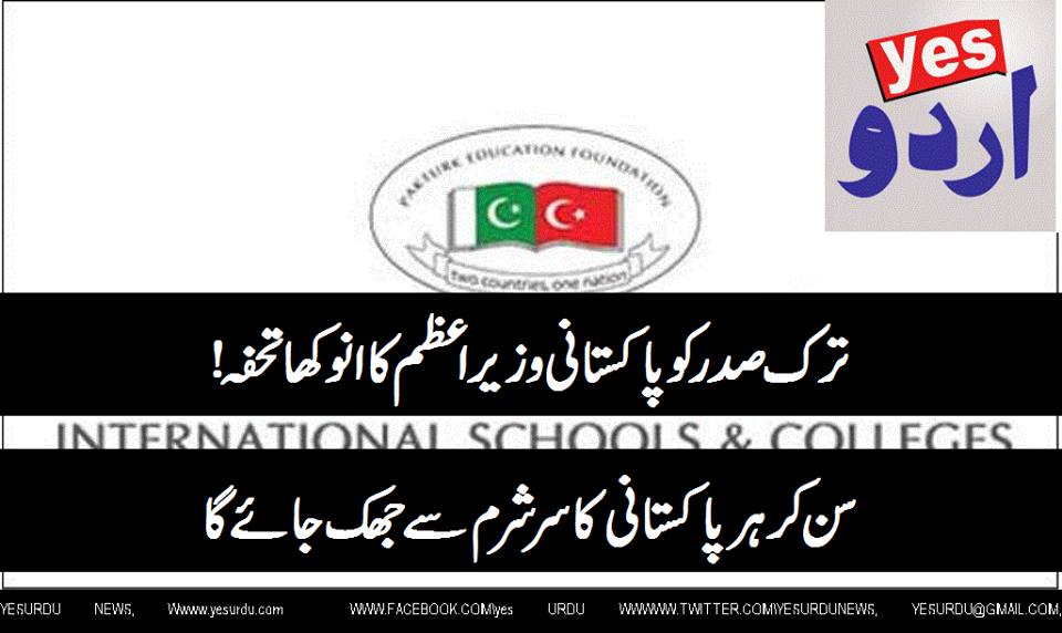 Pak Turkish Schools teachers deportation order