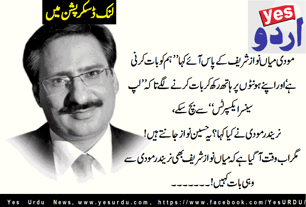 what-narendera-modi-said-to-nawaz-sharief-in-front-of-hussain-nawaz