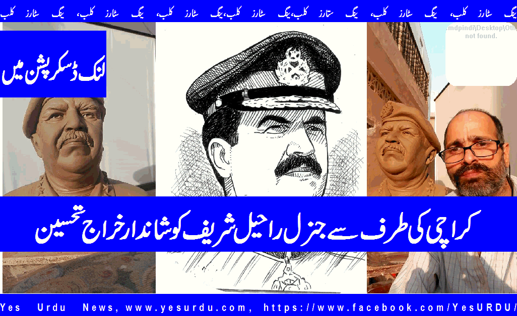 Karachi expert artist, Shujaat Ali Khan paid tribute to Mr. Raheel Sharif