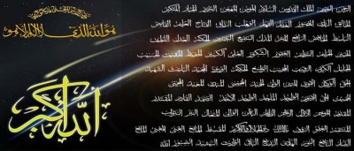 Isma ul Husna and their tasbih for recitation daily