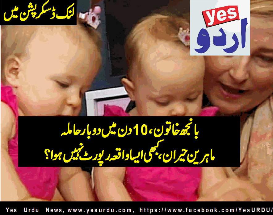 Australian woman in 10 days became pregnant twice