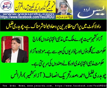 ch-khalil-ahmed-prisident-pti-france-azad-kashmir