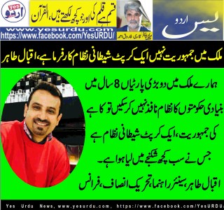 iqbal,tahir, senior, leader, Pakistan, Tehreek,e,Insaf,France