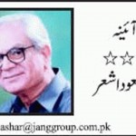 FOG and Dhundan by Masood Ashar on 08 nov 2016
