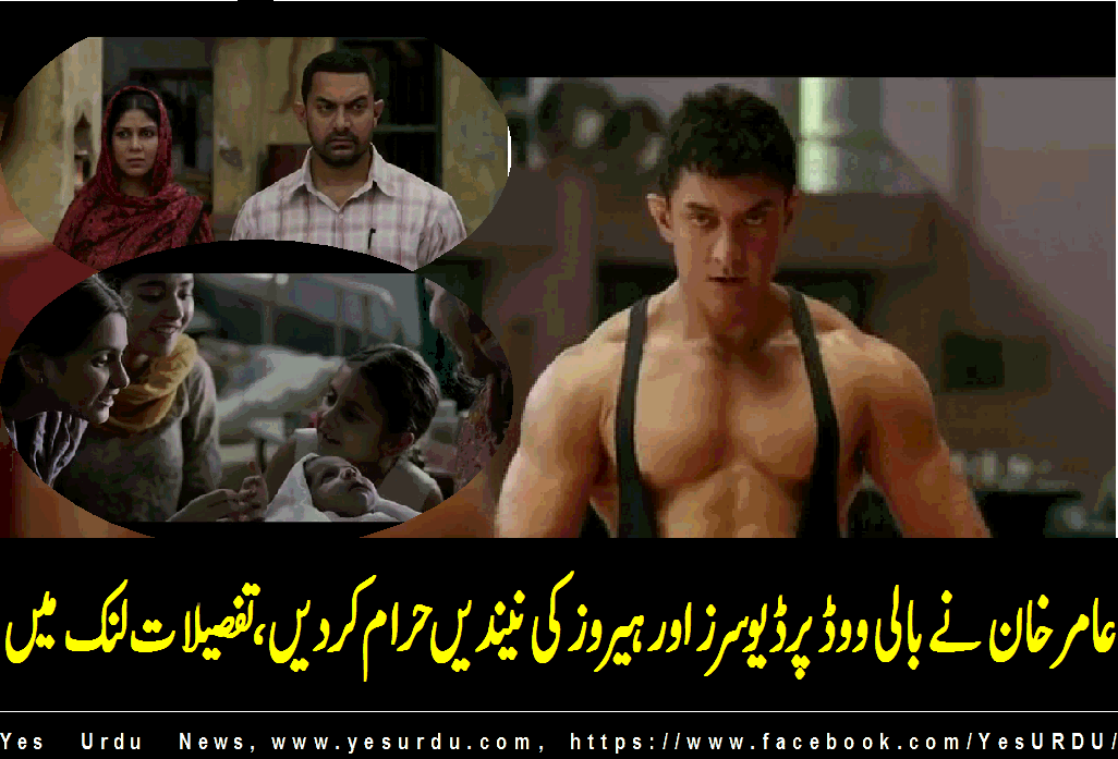 Amir Khan's next superhit Dangal will hit the cinimas in december