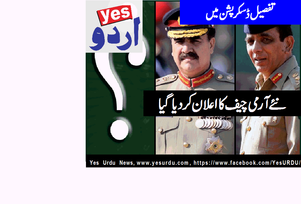 The new Pakistan army chief appointed General Qamar Javed Bajwa