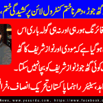 Nawaz Modi Gatth jorr