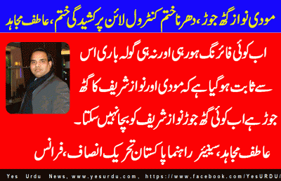 Nawaz Modi Gatth jorr