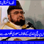 Mufti Qavi protests agaisnt Saudi arabia on banning shemale for hajj