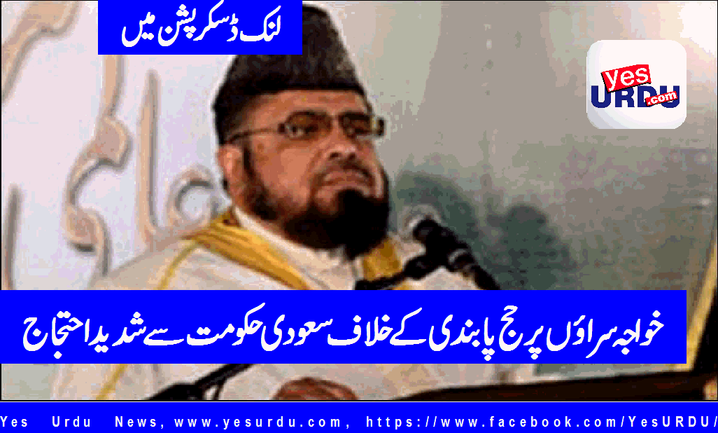 Mufti Qavi protests agaisnt Saudi arabia on banning shemale for hajj