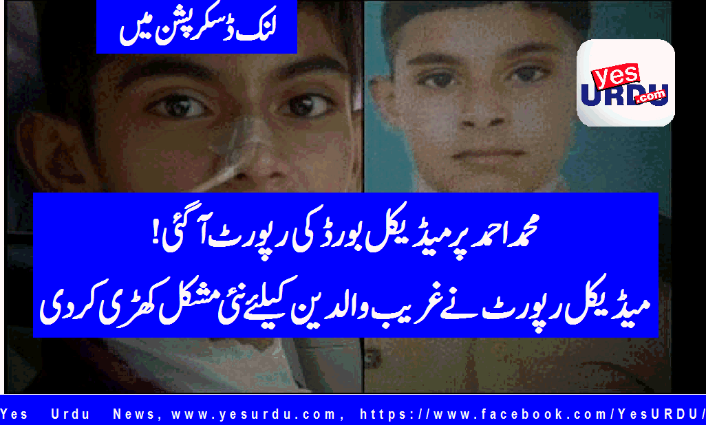 mohammad-ahmads-medical-board-reported