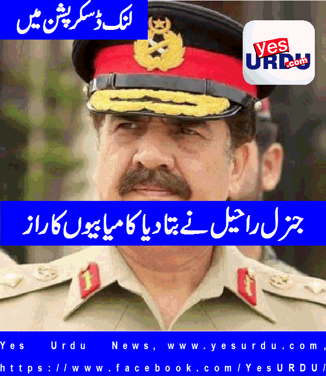 The achievements in Operation Zarb e azab with joint co operation,Army chief